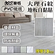 【LOG 樂格】石紋PVC方形地板貼 61x61cm 3.3坪/30片-2508 (DIY地板貼 拼接地板貼 自黏地板貼 地板貼) product thumbnail 1