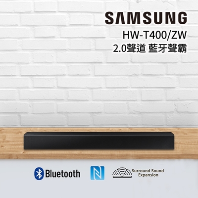 SAMSUNG三星 2.0聲道 藍牙聲霸soundbar HW-T400/ZW