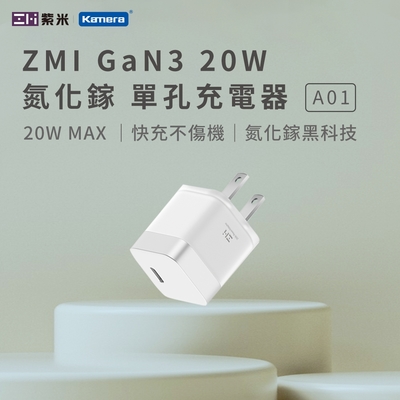 ZMI 20W GaN3 氮化鎵 Type-C 單孔充電器 A01