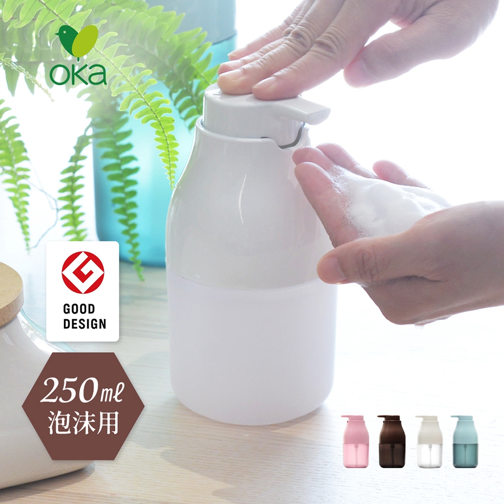 日本OKA PLYS base摩登風幕斯泡沫用按壓瓶-250ml-4色可選