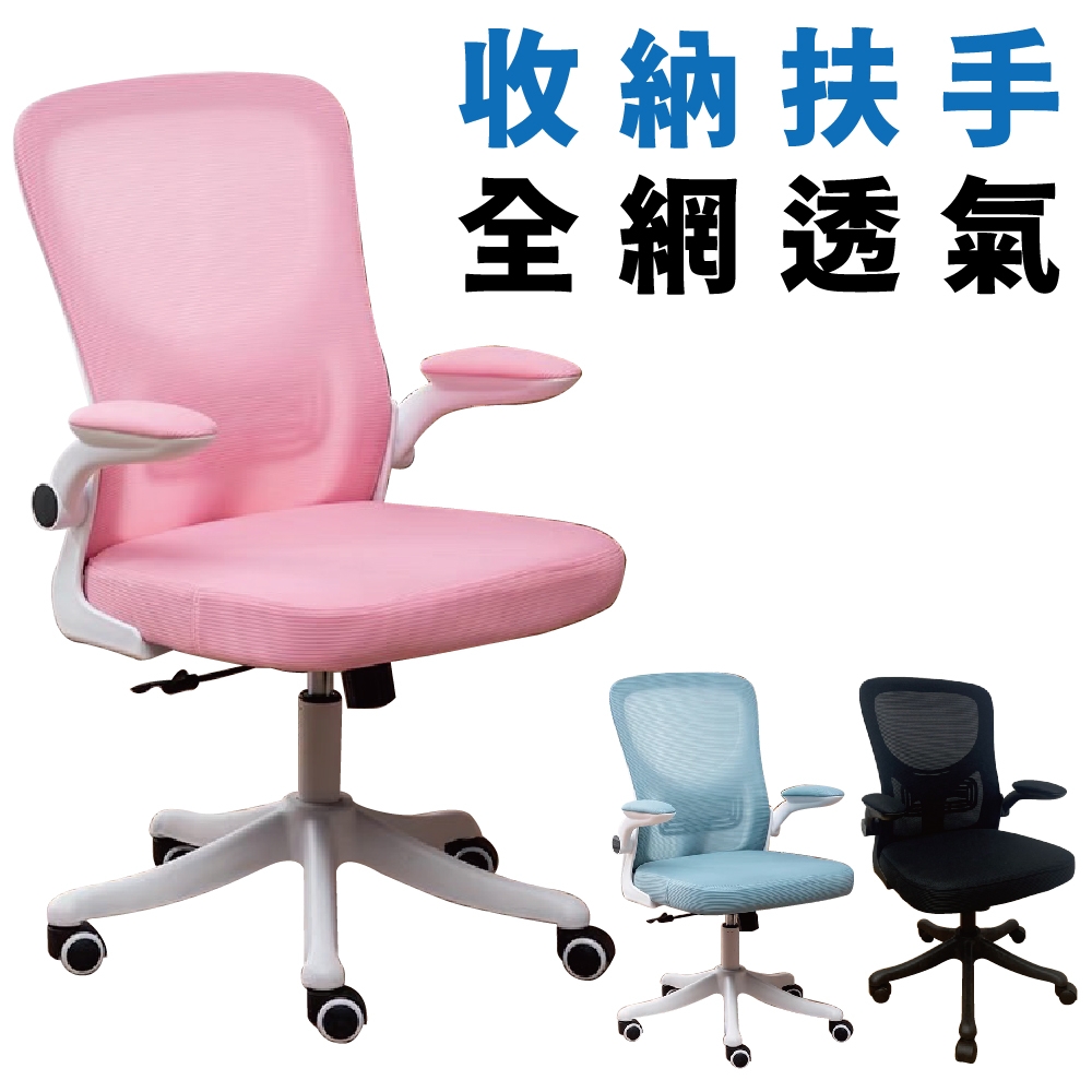 Z-O-E貝斯克電腦椅/學習椅/職員椅(三色可選)