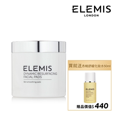 ELEMIS 愛莉美 煥膚亮顏酵素精華潔膚片 60片 加贈杏桃舒緩化妝水 50ml