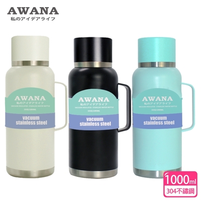 【AWANA】304真空不鏽鋼手提旅行壺(1000ml)AN-1000