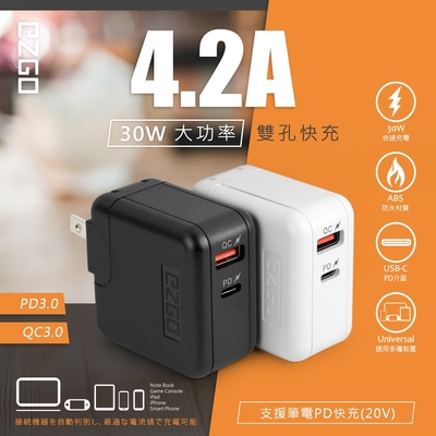 【EZGO】30W PD+QC全兼容極速充電器/筆電可充(Type-C/USB-A)