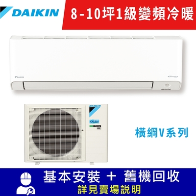 DAIKIN大金 8-10坪 1級變頻冷暖冷氣 RXM60VVLT/FTXM60VVLT 橫綱V系列限北北基宜花安裝