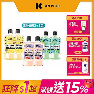 李施德霖女神漱口水500ml 買3送3，共6入（櫻花蜜桃/柚戀百香/蘆薈植萃 任選）