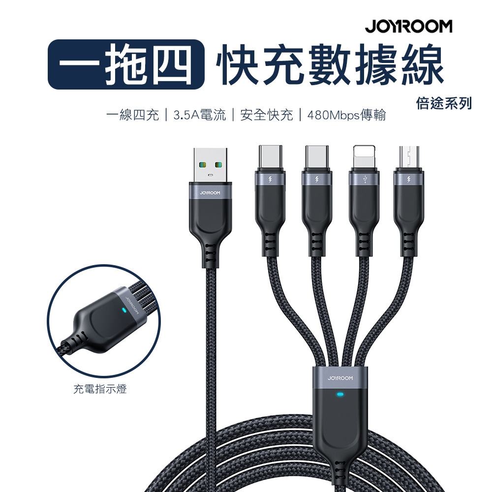JOYROOM 倍途系列 3.5A 一拖四充電線 USB-A to Type-C+Type-C+Lightning+Micro USB 1.2m-黑色