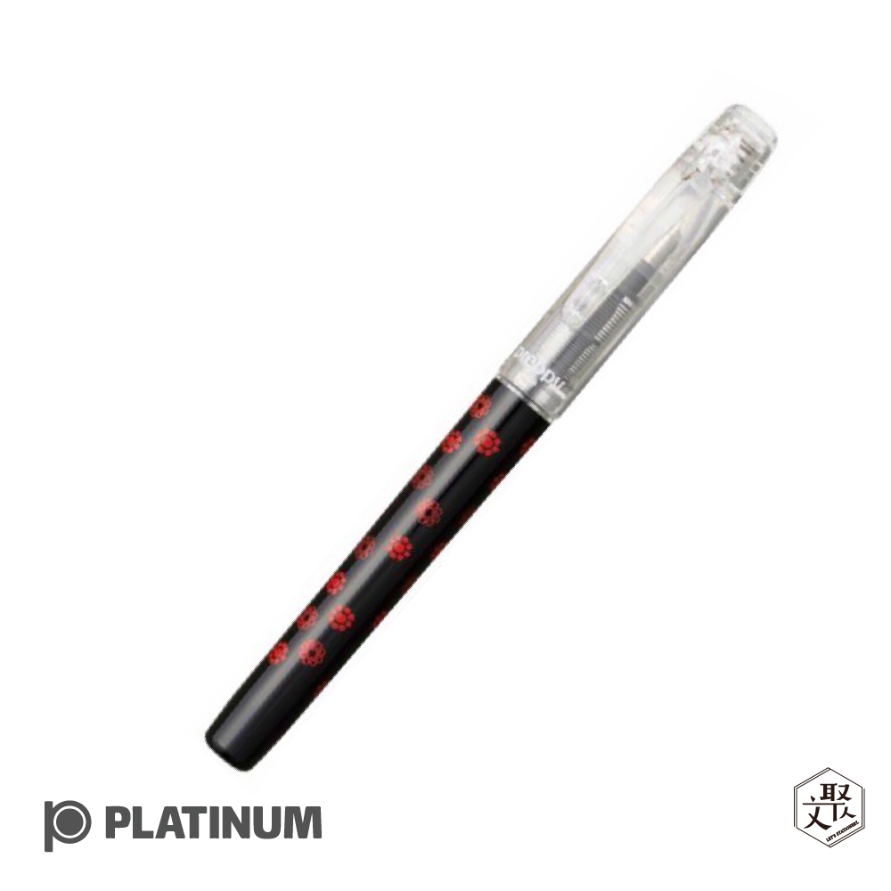 PLATINUM 白金牌 Preppy 和 近代蒔繪 0.3mm鋼筆 九幽  (原廠正貨)