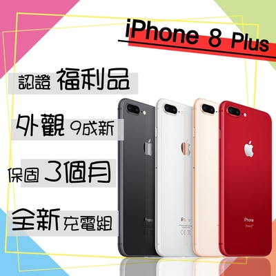 【Apple 蘋果】A級福利品 iPhone 8 PLUS 64G 5.5吋 智慧型手機(外觀9成新/全新認證電池100%)