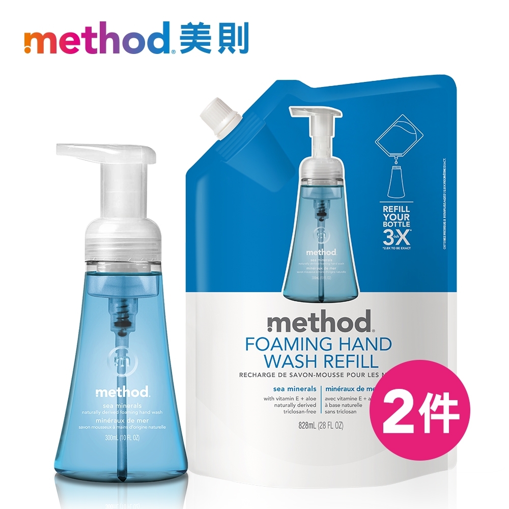 Method 美則 海藍礦物天然泡沫洗手露超值組