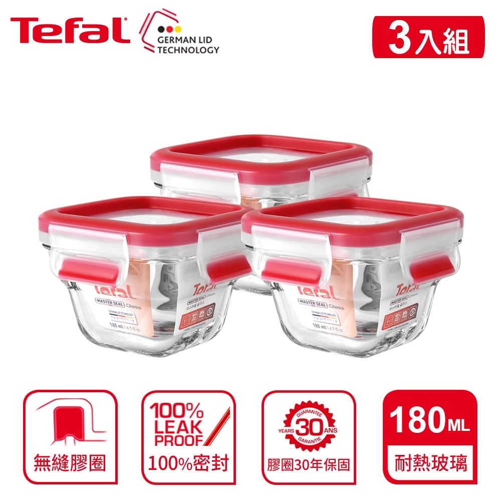 Tefal法國特福 新一代無縫膠圈玻璃保鮮盒180ML(3入)