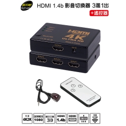 伽利略 HDMI 1.4b 影音切換器 3進1出 + 遙控器 H4301R