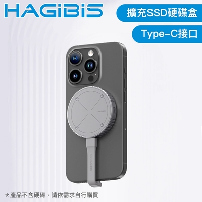 HAGiBiS海備思 適用iPhone/M.2 4K邊錄邊存雙面磁吸擴充SSD硬碟盒