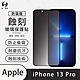 o-one APPLE iPhone 13 Pro 防窺版 滿版專利蝕刻防塵玻璃保護貼 product thumbnail 2