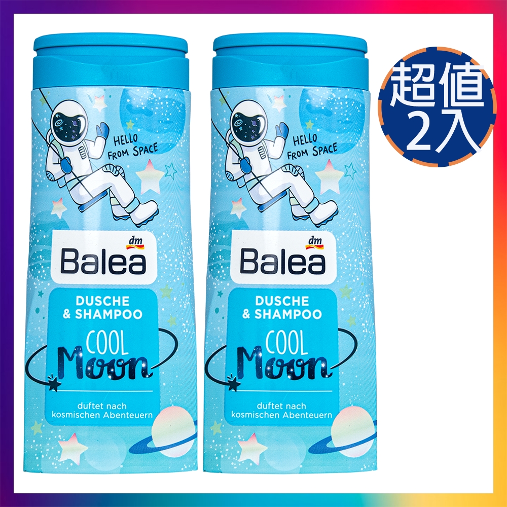 超值任選兩入組-德國Balea 芭樂雅 兒童洗髮沐浴2合1- 300ml*2(太空人/閃亮星)