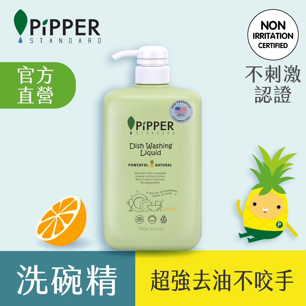 PiPPER STANDARD 沛柏鳳梨酵素洗碗精(柑橘) 900ml