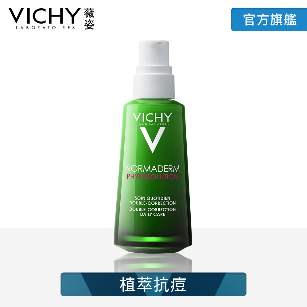 VICHY薇姿 水楊酸植萃奇蹟精華50ml 植萃抗痘