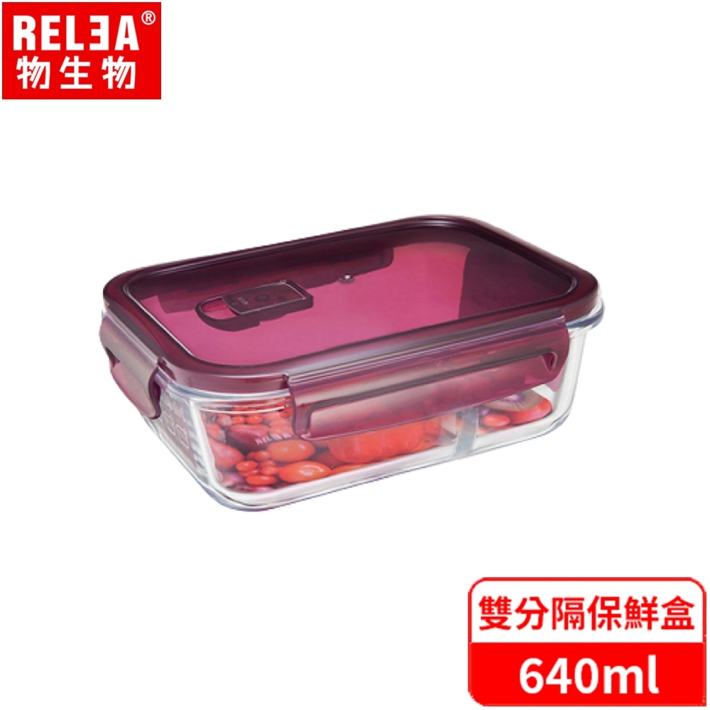RELEA 物生物 分離式卡扣耐熱玻璃可微波雙分隔保鮮盒640ml-紫蓋(快)