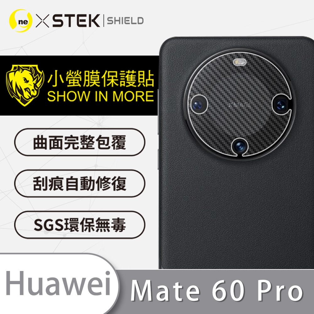 O-one小螢膜 HUAWEI華為 Mate 60 Pro 精孔版 犀牛皮鏡頭保護貼-CARBON款 (兩入)