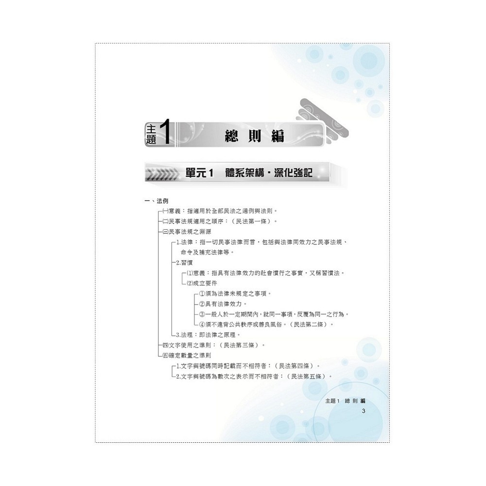 2023年郵政（郵局）「金榜專送」【主題式民法（含概要）申論題型