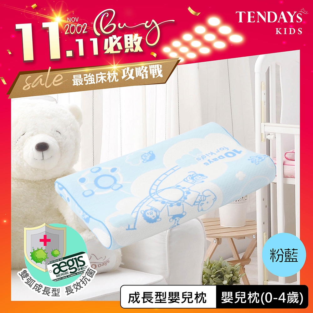 【TENDAYs】成長型嬰兒健康枕(0~4歲記憶枕 兩色可選)