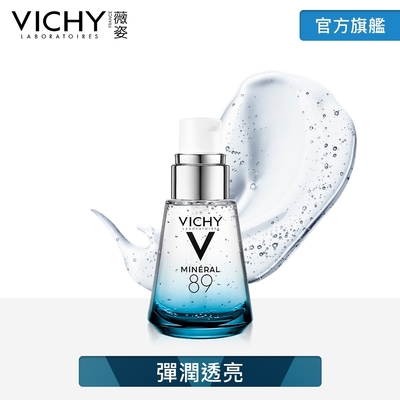 VICHY薇姿 M89火山能量微精華 30ml 彈潤透亮 (最低效期2025/11)