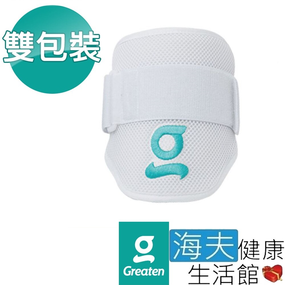 海夫健康生活館 Greaten 極騰護具 專項防護系列 打擊護肘 白 雙包裝_0007EB