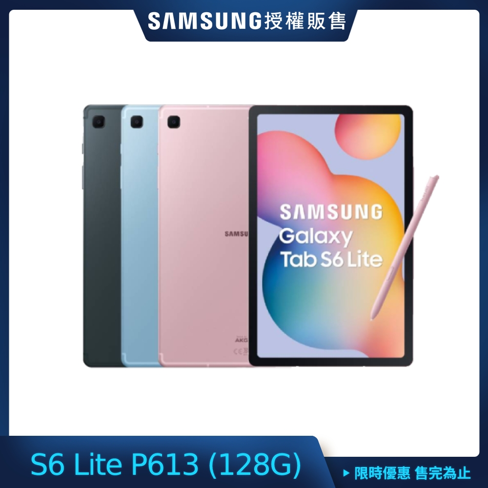 三星Galaxy Tab S6 Lite WIFI (P613) 10.4吋旗鑑平板- (4G/128G) | S6