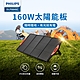 PHILIPS 160W太陽能充電版-DLP8846C product thumbnail 2