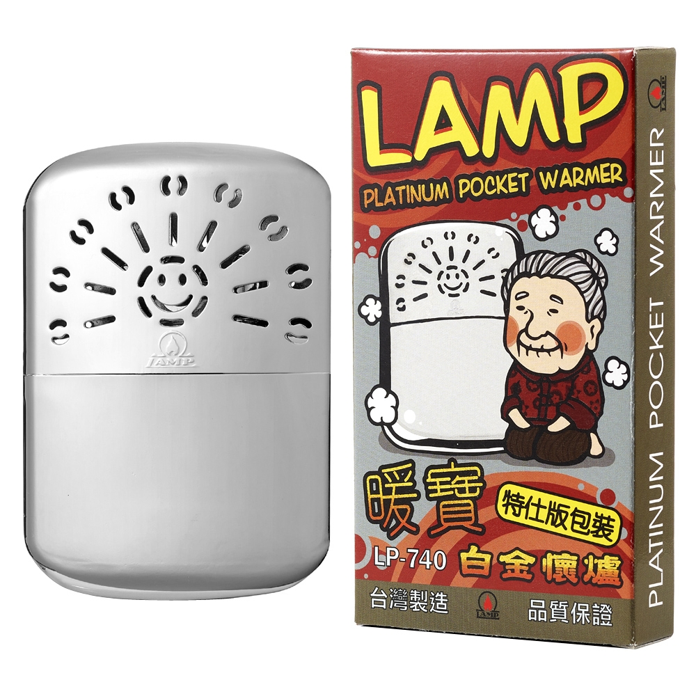 【LAMP暖寶】白金懷爐~真正正宗！台灣製造~品質保證！LP-740(特仕版包裝)