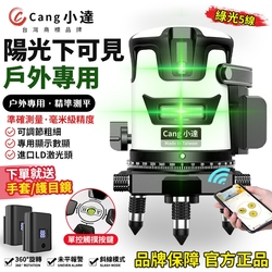 【Cang小達】水平儀 APP雷射水平儀 戶外陽光下可見 自動調平打斜線 電量顯示（白色APP款5線綠光 兩電）