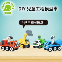 DIY拆裝玩具車 (玩具汽車 工程車 組裝玩具)【Playful Toys 頑玩具】