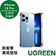 綠聯iPhone 13 Pro 保護殼 全透明 耐衝擊真氣墊版 product thumbnail 1
