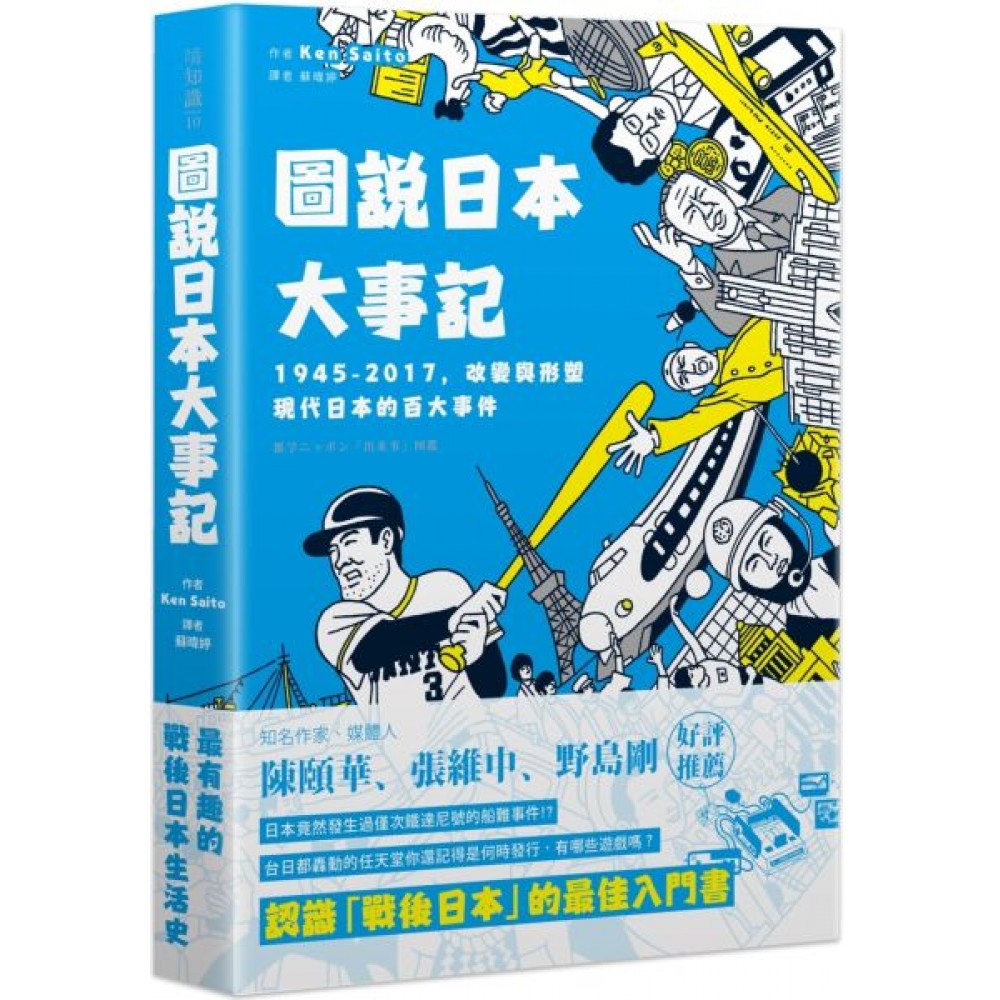 圖說日本大事記 | 拾書所