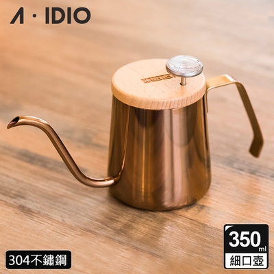 【AIDIO 阿迪優】鈦金人文手沖壺 350ml