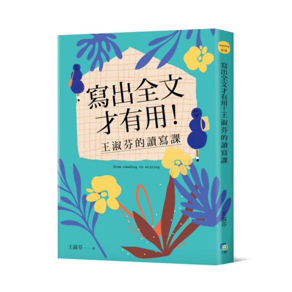 寫出全文才有用！王淑芬的讀寫課 | 拾書所