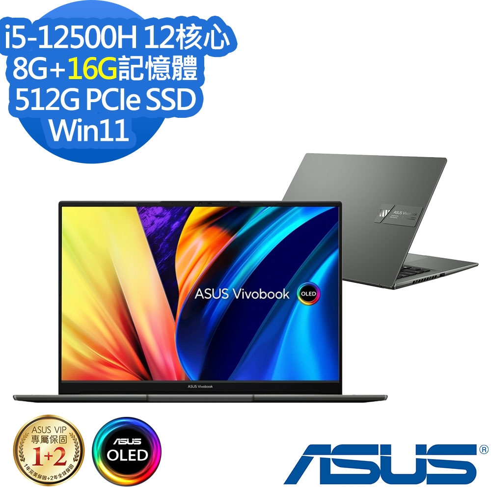 ASUS S5402ZA 14.5吋輕薄筆電 (i5-12500H/8G+16G/512G PCIe SSD/VivoBook S14 OLED/午夜黑/特仕版)