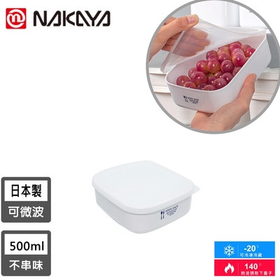 日本NAKAYA 日本製可微波加熱方形保鮮盒500ML