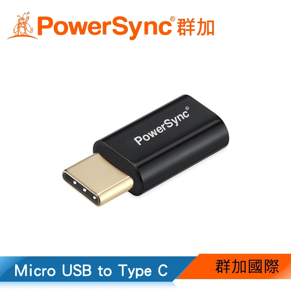 群加 PowerSync Micro USB to Type C轉接頭