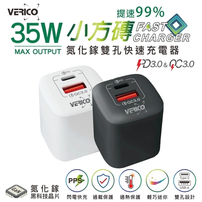 VERICO 小方磚 35W PD3.0+QC3.0 雙孔氮化鎵極速充電器