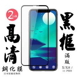 IPhoneXs X 11 PRO 日本玻璃保護貼AGC黑邊透明防刮鋼化膜(2入組-XS保護貼11PRO保護貼IPHONEX保護貼)