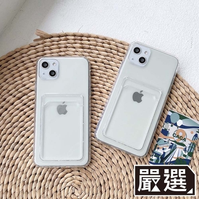 嚴選 iPhone 13 極透明一體成型TPU可插卡軟殼保護套