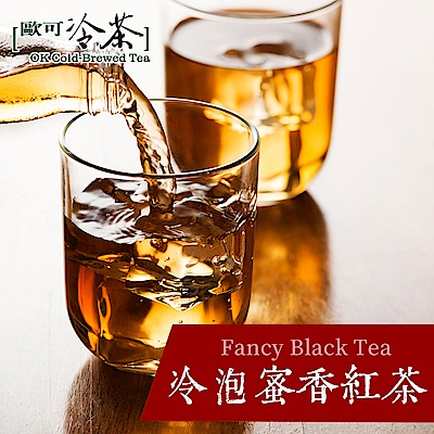 歐可茶葉 冷泡茶-蜜香紅茶(3gx30入)