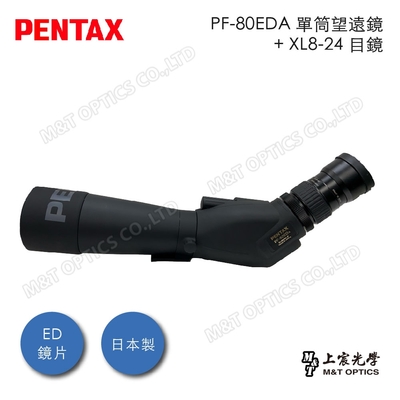 PENTAX PF-80EDA II+XL8-24 超低色差防水單筒望遠鏡(斜角型)-20-60倍套裝 - 公司貨原廠保固