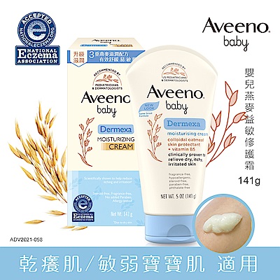 艾惟諾Aveeno 嬰兒燕麥益敏修護霜 141g