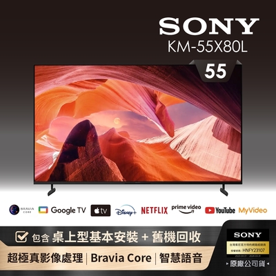 【SONY 索尼】BRAVIA 55型 4K HDR LED Google TV顯示器(KM-55X80L)