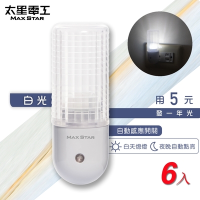 太星電工 南極之星LED自動小夜燈/白光(6入) ZG807*6