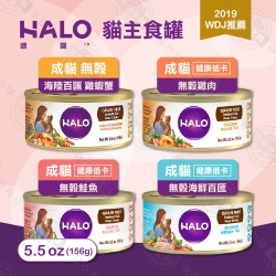 [12罐組] 嘿囉 HALO 成貓 無穀 主食罐 5.5oz 全鮮肉 貓罐 貓罐頭 雞肉 鮭魚 海鮮