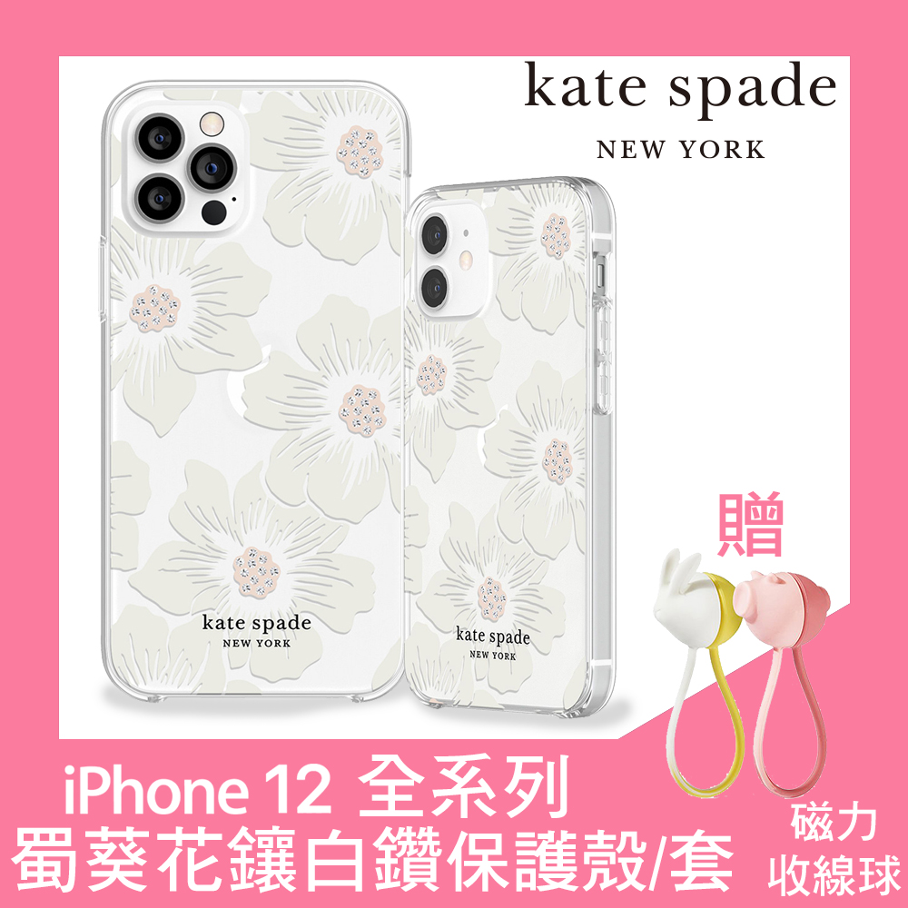 【kate spade】iPhone 12 Pro Max 手機殼/套-蜀葵花+白色鑲鑽(贈磁力收線球_粉紅豬/兔)