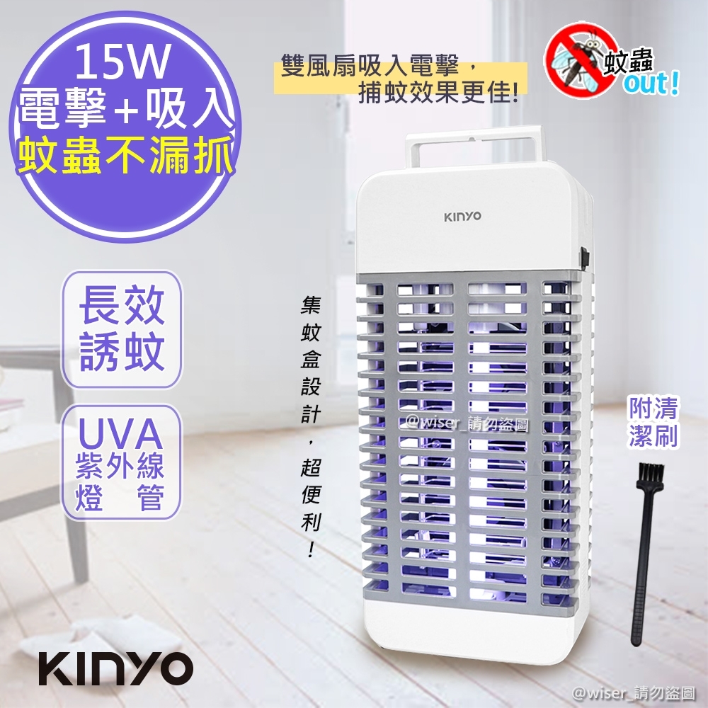 KINYO 15W電擊式UVA燈管捕蚊器/捕蚊燈(KL-9110)誘蚊-吸入-電擊